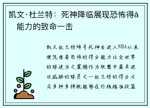 凯文·杜兰特:死神降临展现恐怖得分能力的致命一击 凯文·杜兰特:死神降临展现恐怖得分能力的致命一击