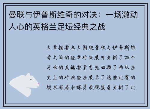 曼联与伊普斯维奇的对决:一场激动人心的英格兰足坛经典之战 曼联与伊普斯维奇的对决:一场激动人心的英格兰足坛经典之战